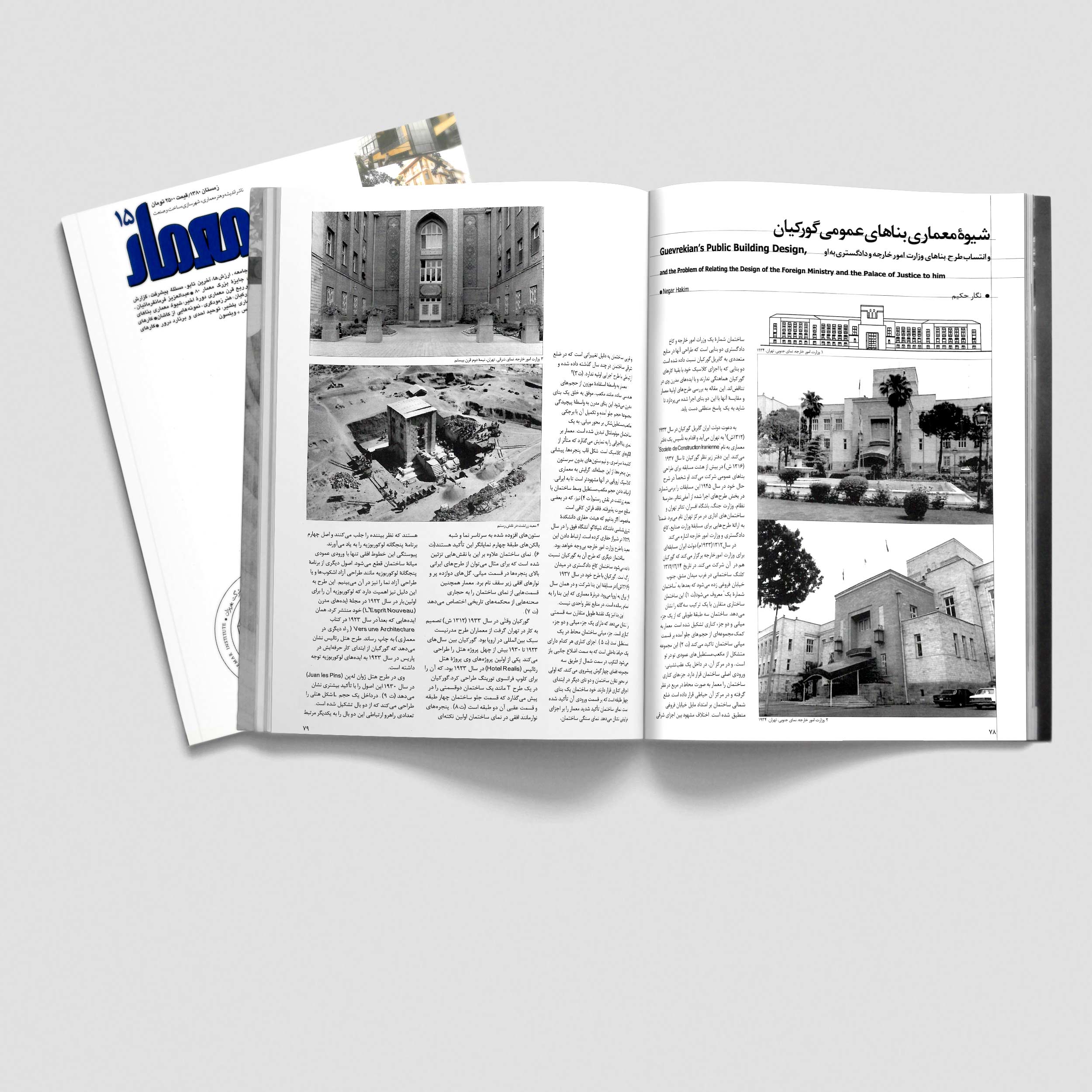 گابریل گورکیان,معماری گابریل گورکیان,معمار دوران پهلوی,معماری دوران پهلوی,نگار حکیم,معمار ارمنی,وزارت امور خارجه گورکیان,دادگستری گورکیان,مجله معمار,گابریل گورکیان,معماری گابریل گورکیان,معمار دوران پهلوی,معماری دوران پهلوی,نگار حکیم,معمار ارمنی,وزارت امور خارجه گورکیان,دادگستری گورکیان,